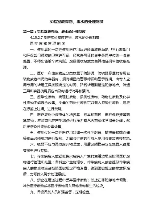 实验室废弃物、废水的处理制度