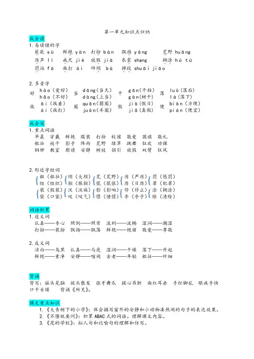 部编版三年级语文(上册)第1-8单元知识盘点