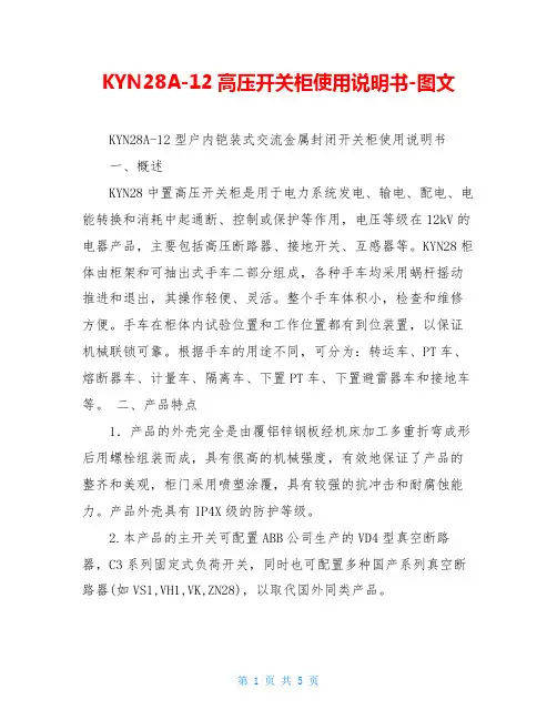KYN28A-12高压开关柜使用说明书-图文