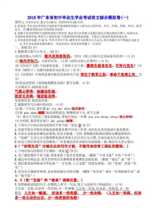 2018年广东省初中毕业生学业考试语文综合模拟卷(一)(附答案)