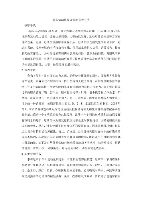 拳击运动恢复训练的有效方法