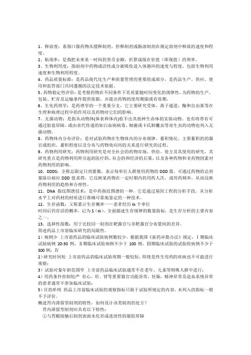 临床药物评价