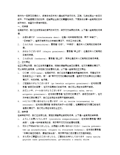 日文邮件范文
