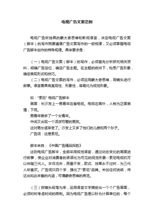 电视广告文案范例