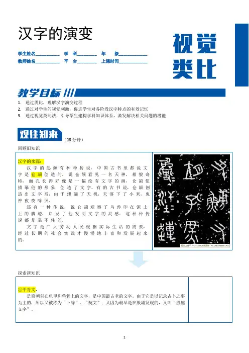 五年级上册语文：汉字的演变