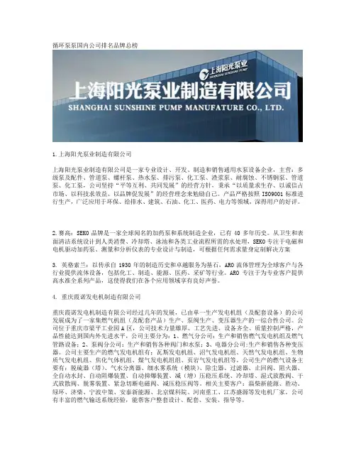 循环泵国内公司排名品牌总榜