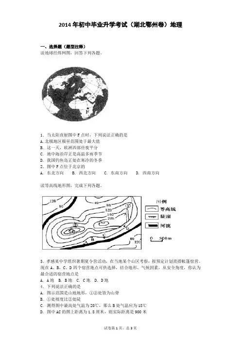2014年初中毕业升学考试(湖北孝感卷)地理