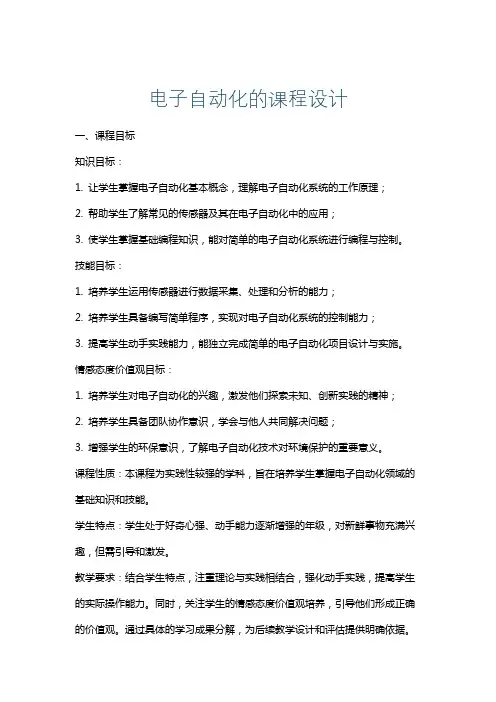 电子自动化的课程设计