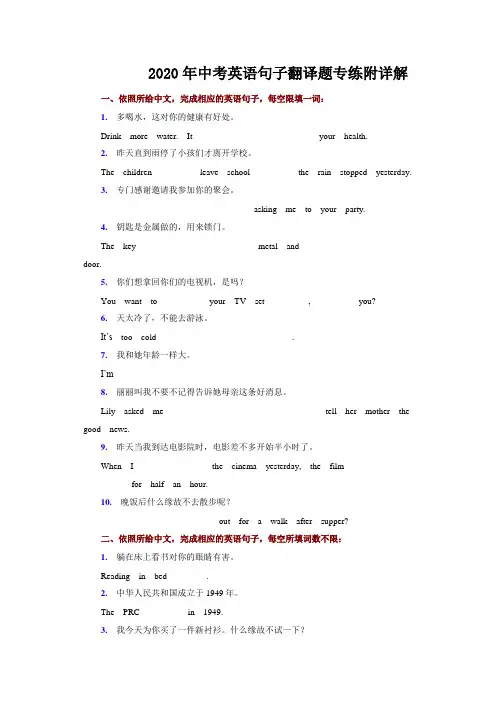 2020年中考英语句子翻译题专练附详解