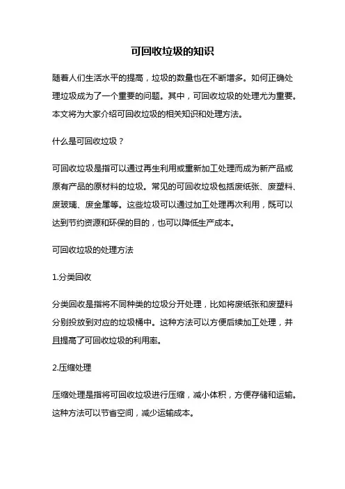 可回收垃圾的知识