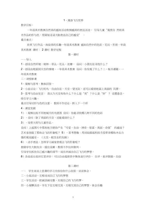 (完整版)岭南版一年级下册美术教案
