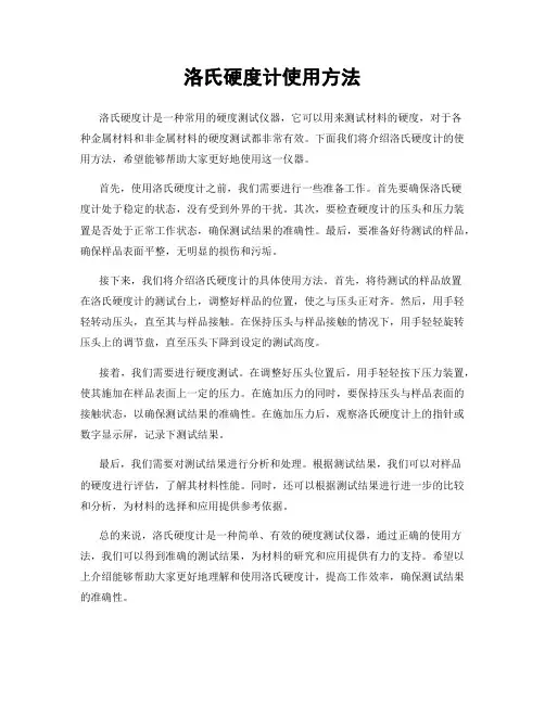 洛氏硬度计使用方法