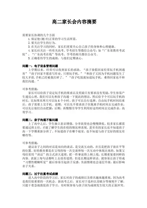 高二家长会内容