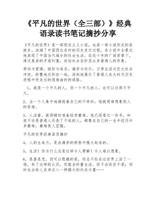 《平凡的世界(全三部)》经典语录读书笔记摘抄分享 