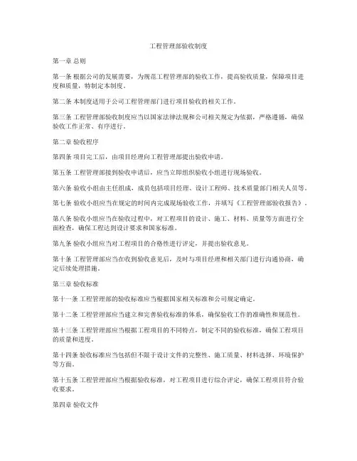 工程管理部验收制度