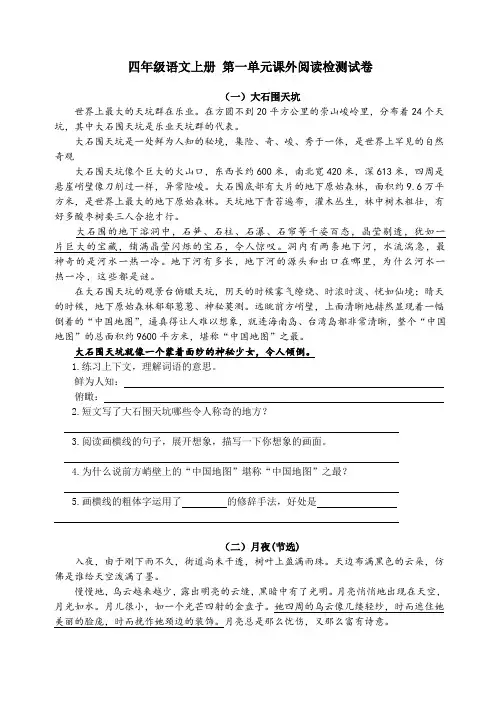 四年级语文上册 第一单元课外阅读检测试卷