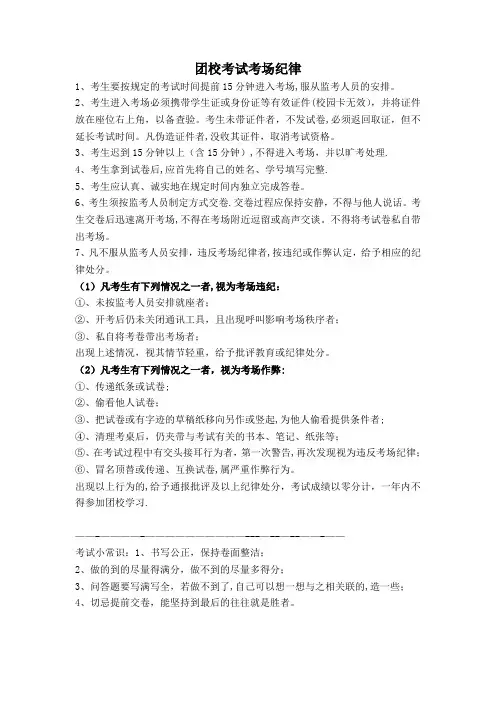 团校考试复习资料【范本模板】