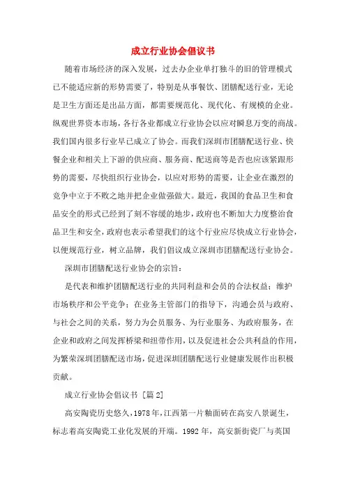 成立行业协会倡议书