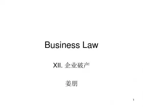 清华大学商法原理与实务-12企业破产