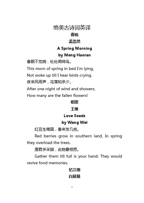 绝美古诗词英译