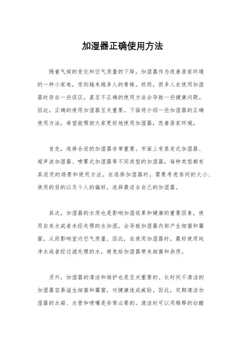 加湿器正确使用方法