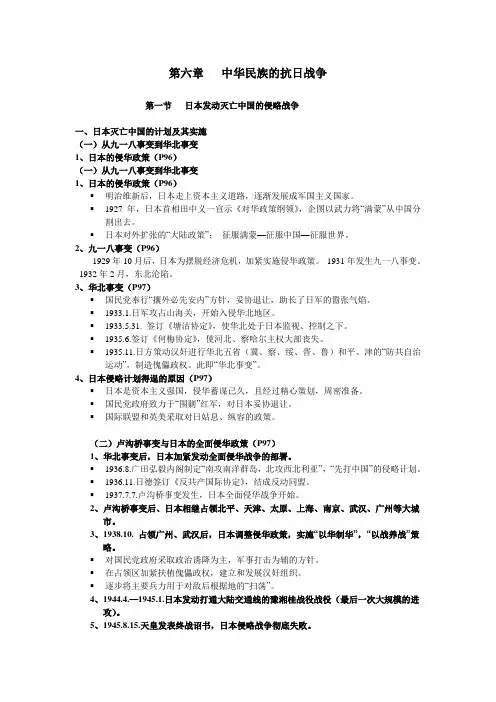 6、第六章   中华民族的抗日战争(提纲)