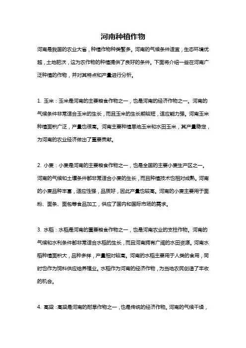 河南种植作物