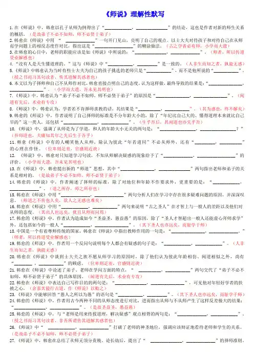 【统编版】高中语文必修上册《师说》理解性默写(教师版)