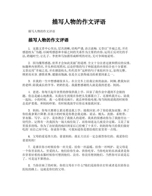 描写人物的作文评语