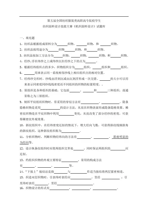机织面料设计试题库
