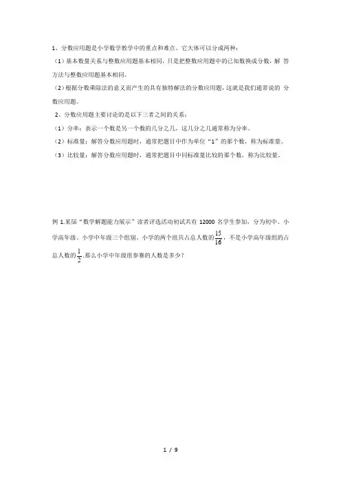 小学奥数分数应用题