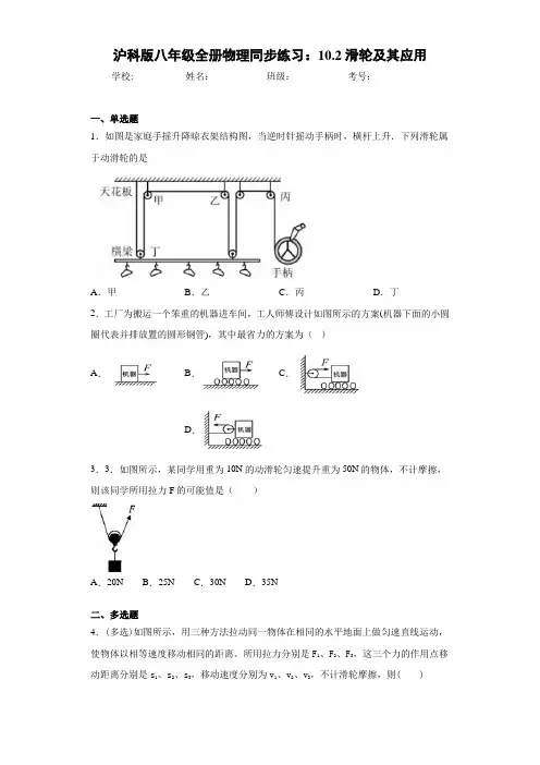 沪科版八年级全册物理同步练习：10.2滑轮及其应用