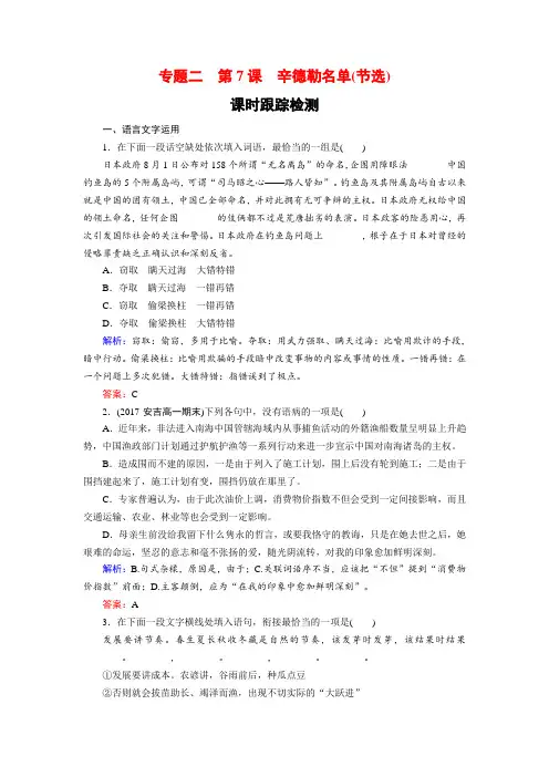 语文必修4课时训练：专题二+第7课 辛德勒名单(节选)+Word版含解析.doc