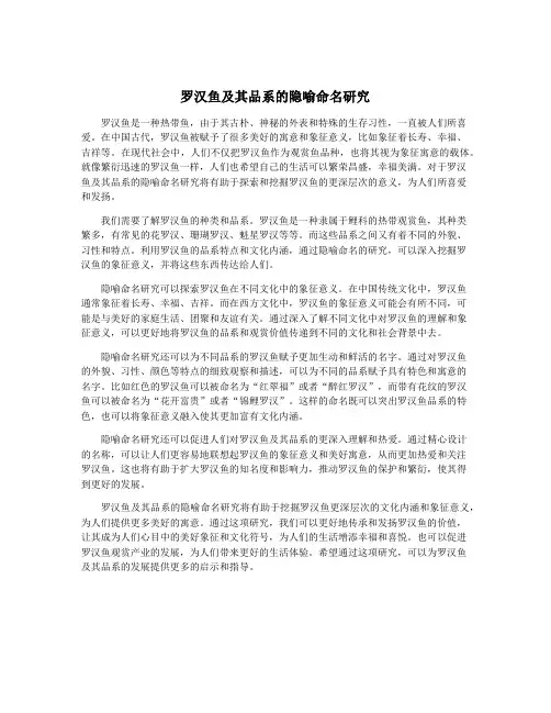 罗汉鱼及其品系的隐喻命名研究