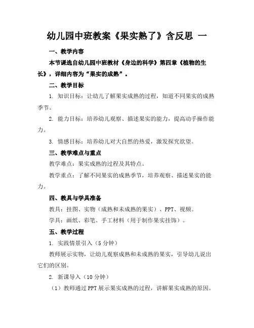 幼儿园中班教案《果实熟了》含反思一