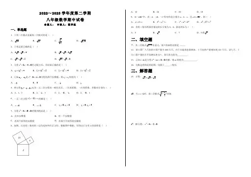 沪科版 2022-2023学年度第二学期八年级期中考试 八年级数学 试卷+答案