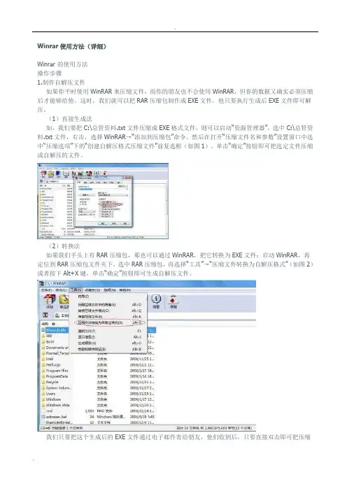 Winrar使用方法(详细)