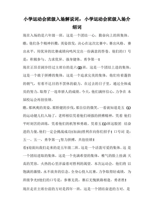 小学运动会班级入场解说词,小学运动会班级入场介绍词