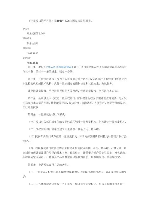 计量授权管理办法