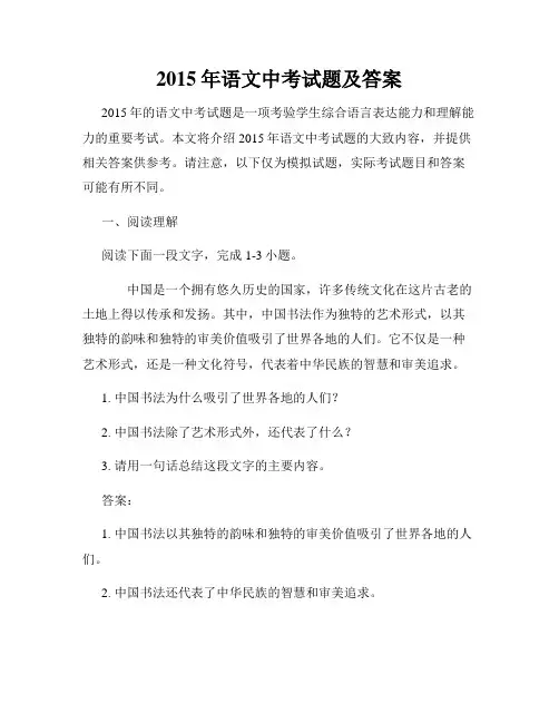 2015年语文中考试题及答案