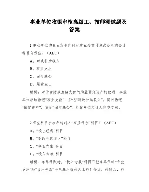 事业单位收银审核高级工、技师测试题及答案