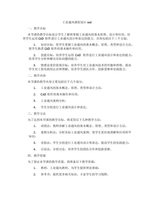 工业通风课程设计cad