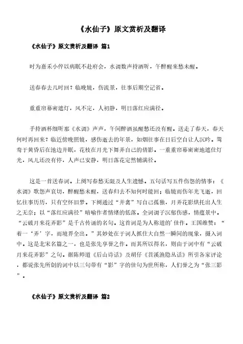 《水仙子》原文赏析及翻译