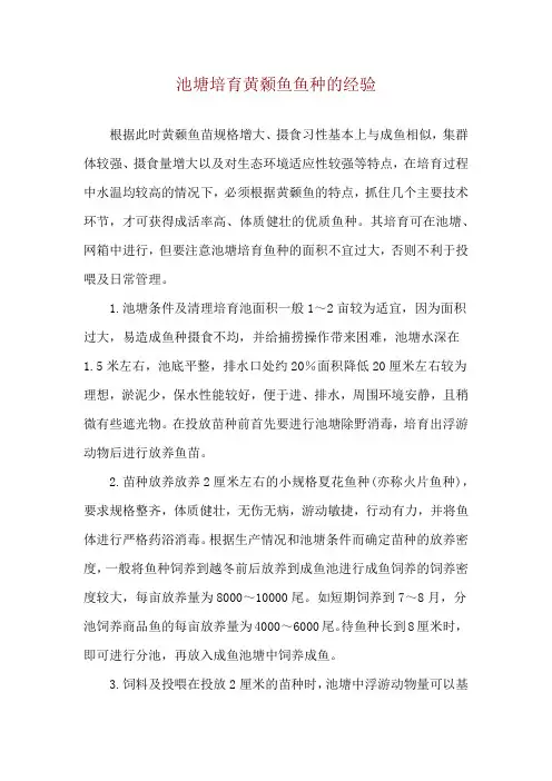 池塘培育黄颡鱼鱼种的经验