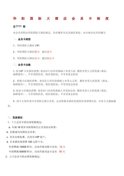 酒店会员卡方案.docx