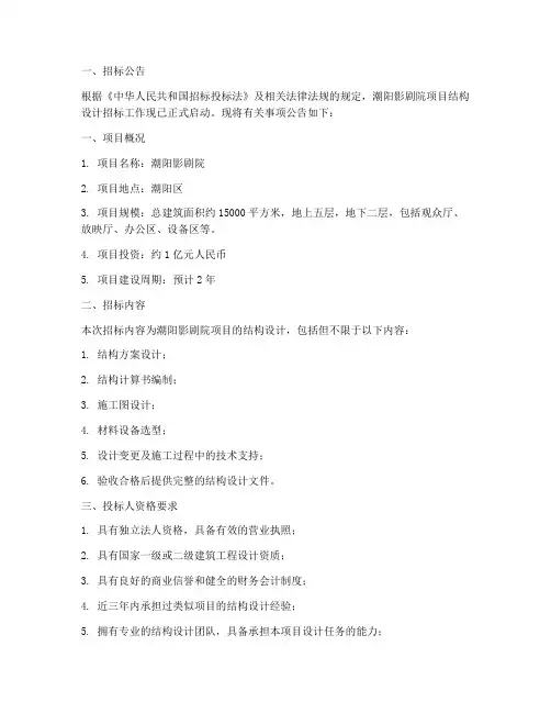 潮阳影剧院结构设计招标