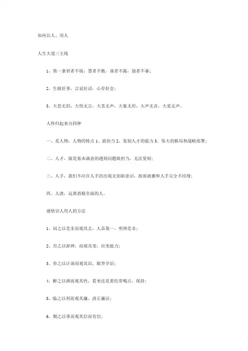 如何识人用人