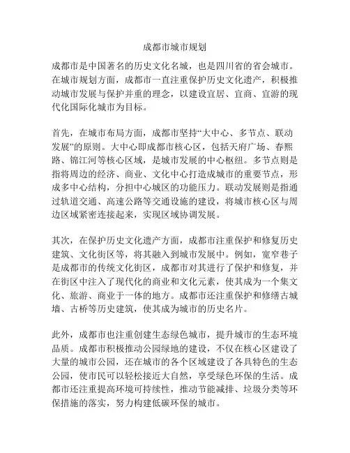 成都市城市规划