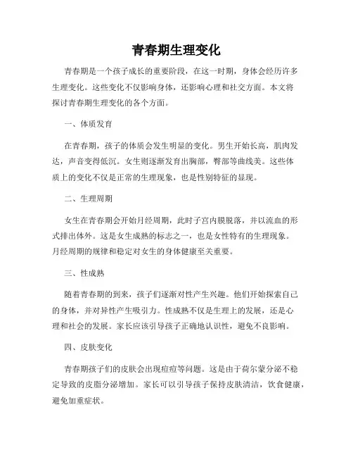 青春期生理变化