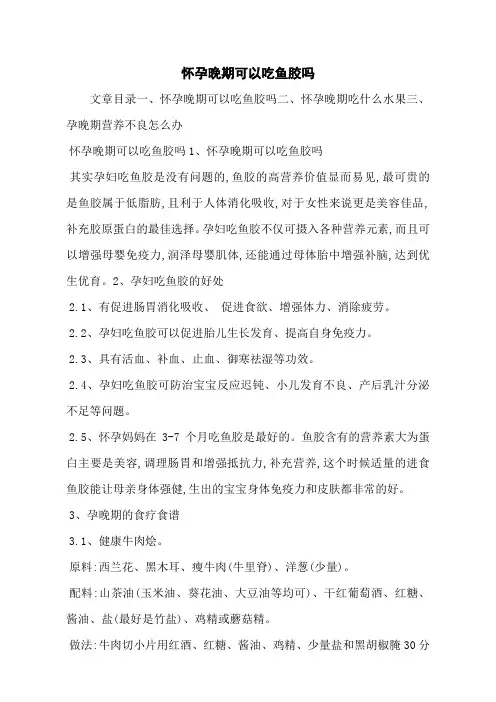 怀孕晚期可以吃鱼胶吗